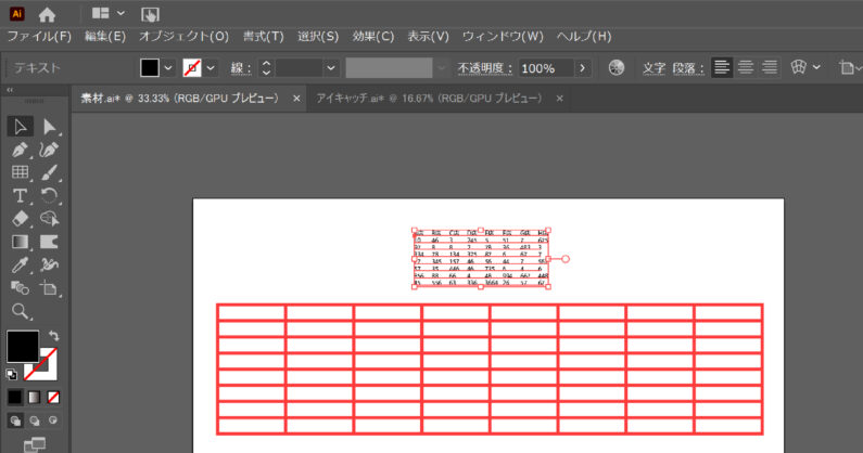 Illustrator イラレ 表の作り方 簡単な組み方を解説します