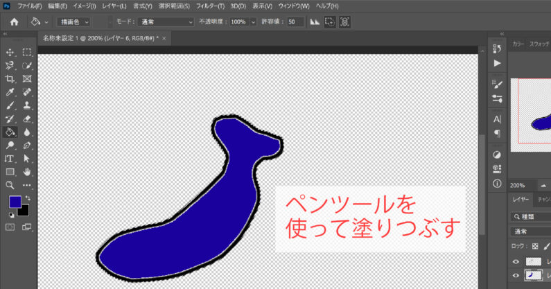 ペンツールを使って塗りつぶし