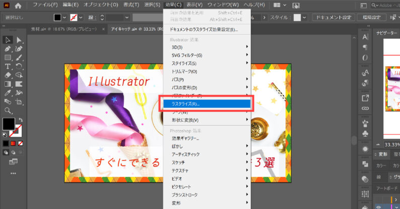 Illustrator ラスタライズとは イラレで行う手順や目的を解説 0begin