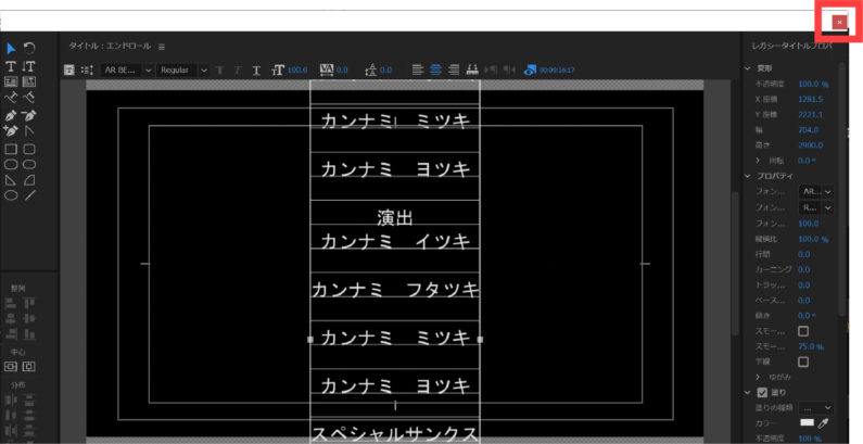 超簡単なpremiere Proでのエンドロールの作成方法