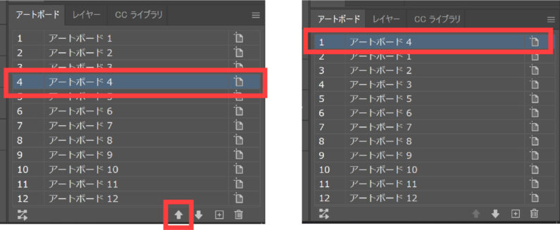 アートボードを選択状態