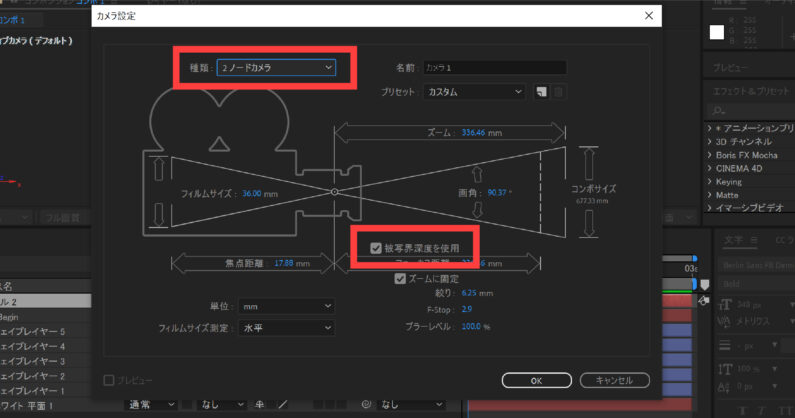 After Effects カメラレイヤーの使い方や設定方法