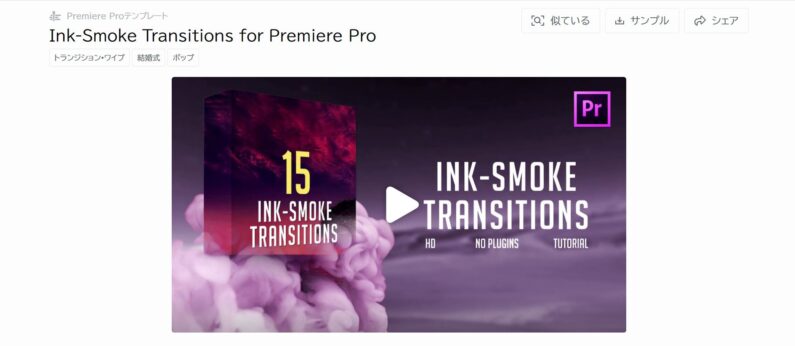 Ink-Smoke Transitions for Premiere Pro